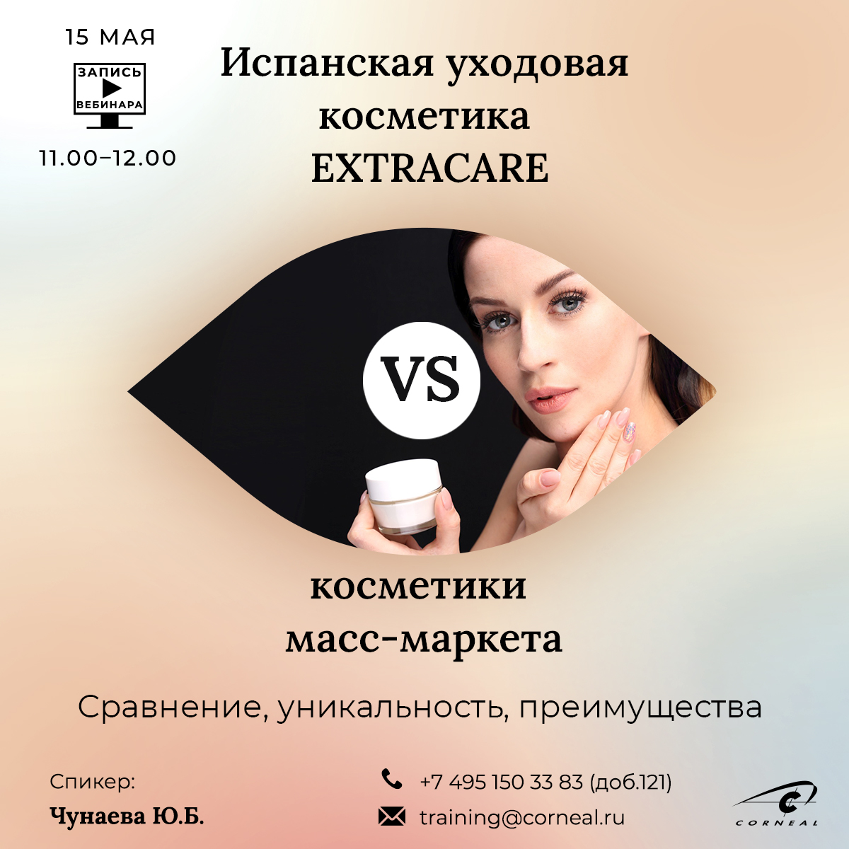 Испанская уходовая косметика EXTRACARE VS косметики масс-маркета 